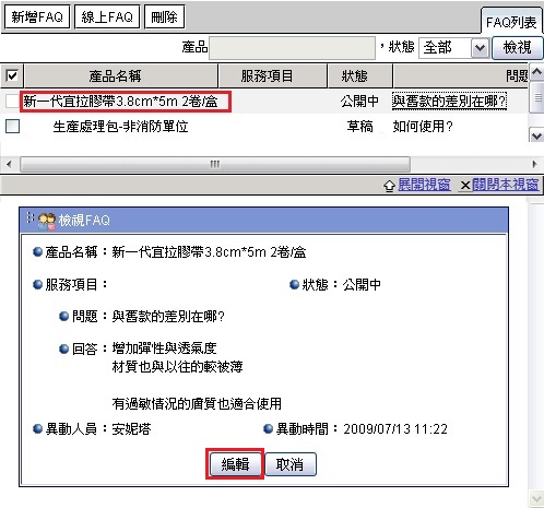 �I����D�D���A�i�s���Ƥέק�FAQ