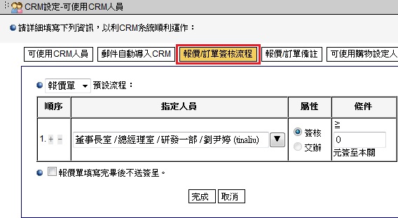 �l��۰ʾɤJCRM�e��