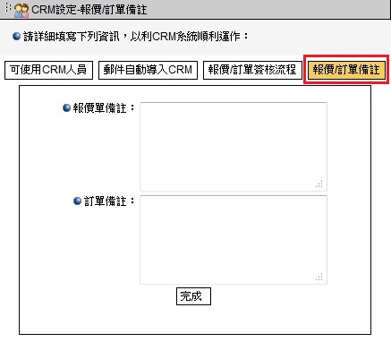 �l��۰ʾɤJCRM�e��