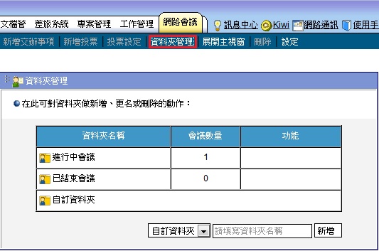 �I���Ƨ��޲z�A�Ѥw�������|ĳ�k��