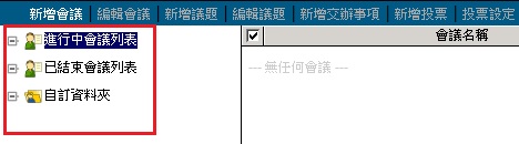 �����i�椤�|ĳ�B�w�����|ĳ�B�ۭq��Ƨ�