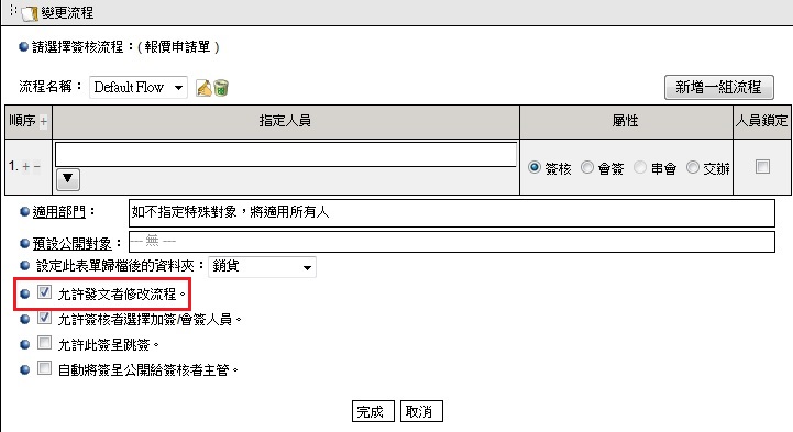 �Ŀ��A�o���/ñ�֪̱N����ק�w�]�y�{