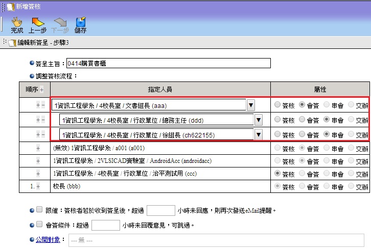 會簽者,可開啟簽呈內容