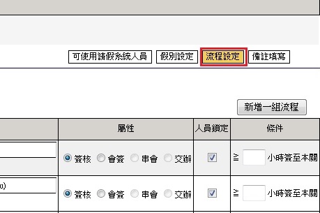 點選“流程設定”