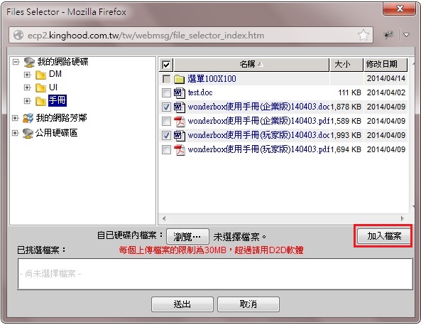 �Ŀ�A�n�ǰe���ɮסA���u�[�J�ɮסv