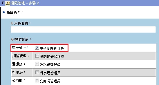 �Ŀ� "CRM�]�w���v��"�Y�i�]�w�ϥ��v��